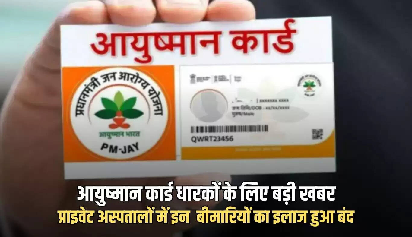 हरियाणा में आयुष्मान भारत योजना के तहत स्वास्थ्य सेवाओं में बड़ा बदलाव