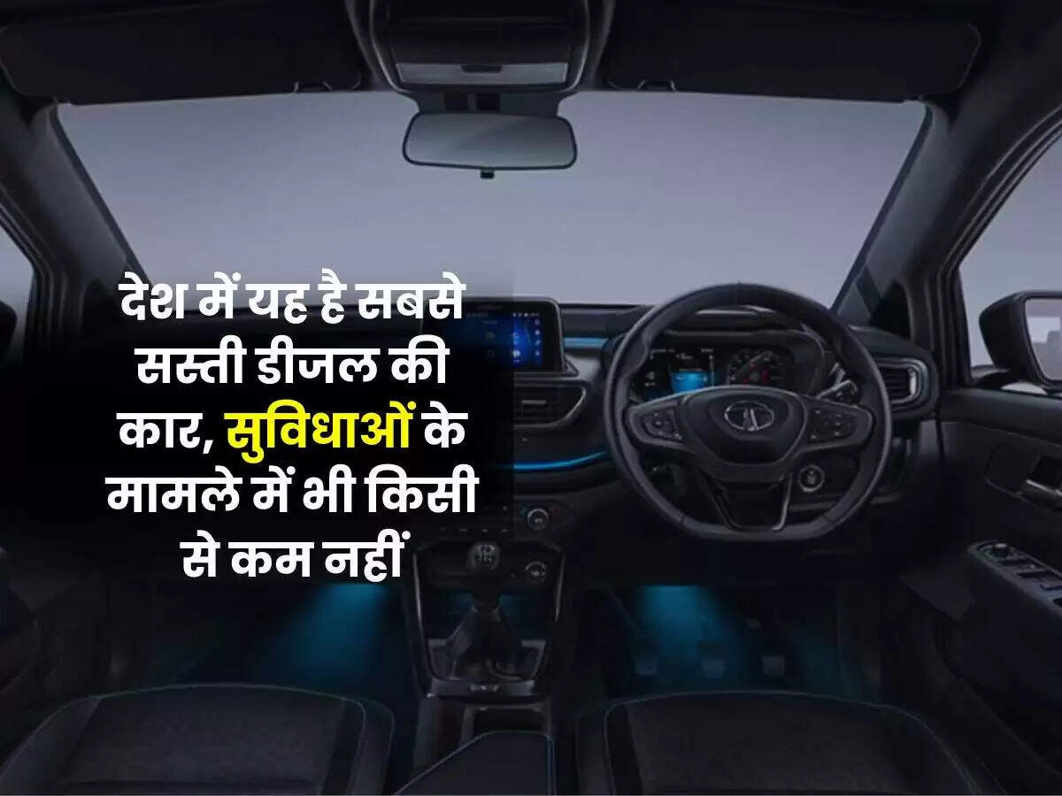 भारत की सबसे सस्ती डीजल कार: टाटा अल्ट्रोज़ की विशेषताएँ और कीमतें