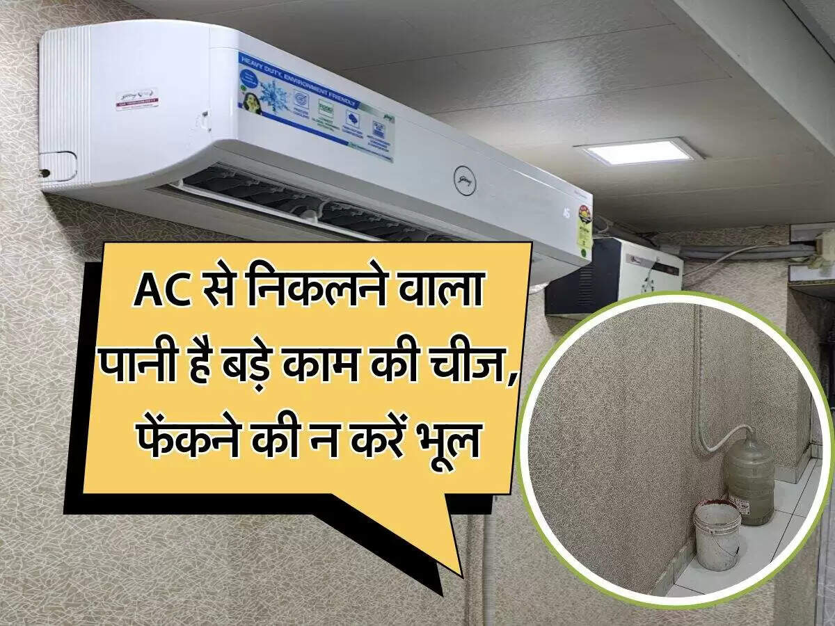 गर्मी में एसी के पानी का सही उपयोग कैसे करें