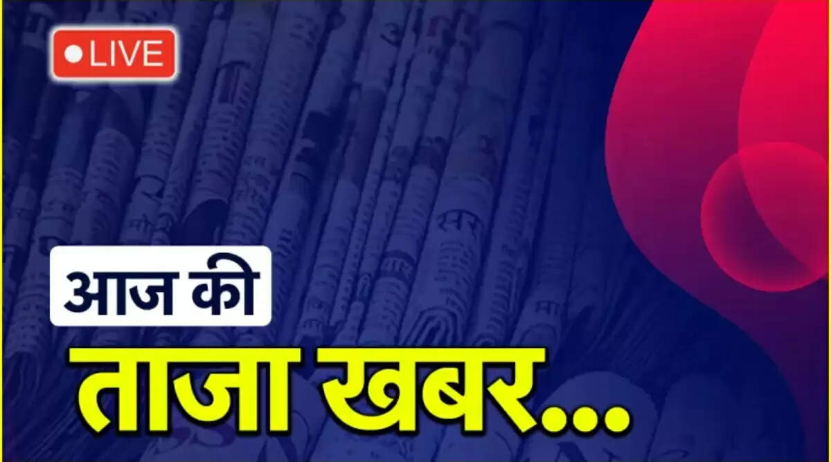 आज की ताजा खबरें: कश्मीर में सर्च ऑपरेशन जारी, न्यूयॉर्क और न्यू जर्सी में भूकंप