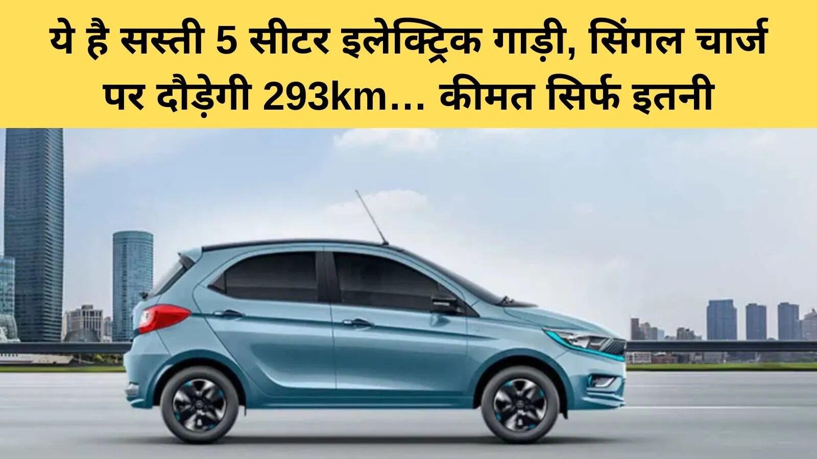 Tata Tiago EV: किफायती इलेक्ट्रिक कार जो बदल रही है बाजार की तस्वीर