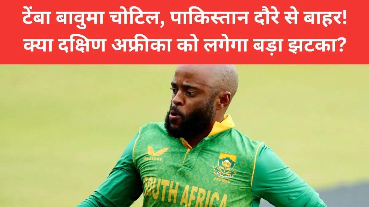 टेंबा बावुमा की चोट से दक्षिण अफ्रीका क्रिकेट टीम को झटका