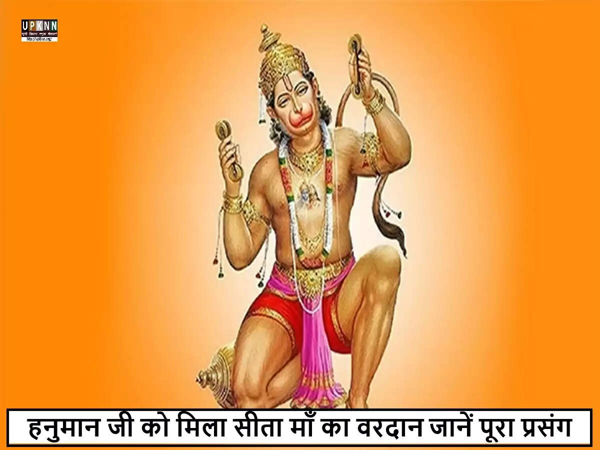 हनुमान जी की प्रेरणादायक लीलाएं: माता सीता से आशीर्वाद की कथा