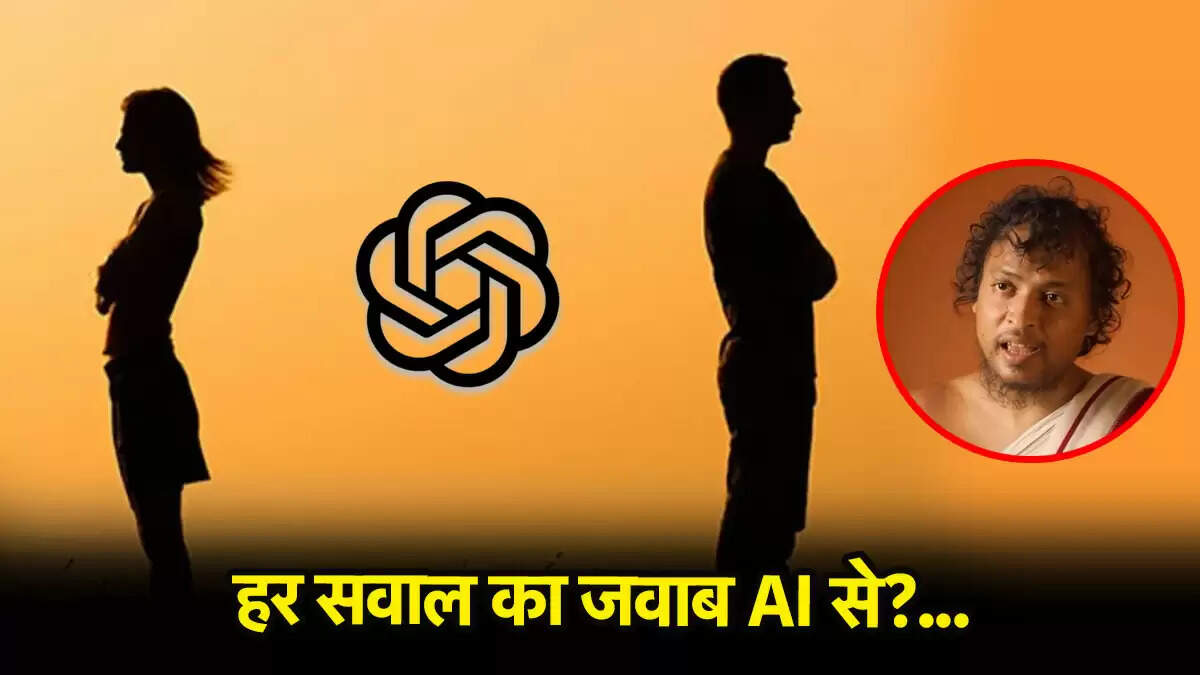 AI पर निर्भरता: रिश्तों में भावनाओं की कमी का खतरा