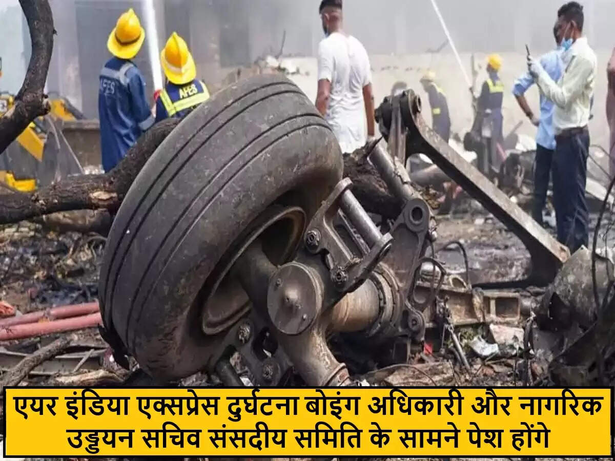 कोझिकोड विमान दुर्घटना पर संसदीय समिति की बैठक: सुरक्षा उपायों की होगी समीक्षा