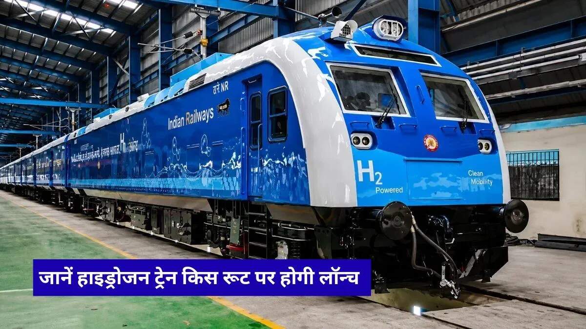 भारत की पहली हाइड्रोजन ट्रेन: जींद से सोनीपत के बीच दौड़ेगी