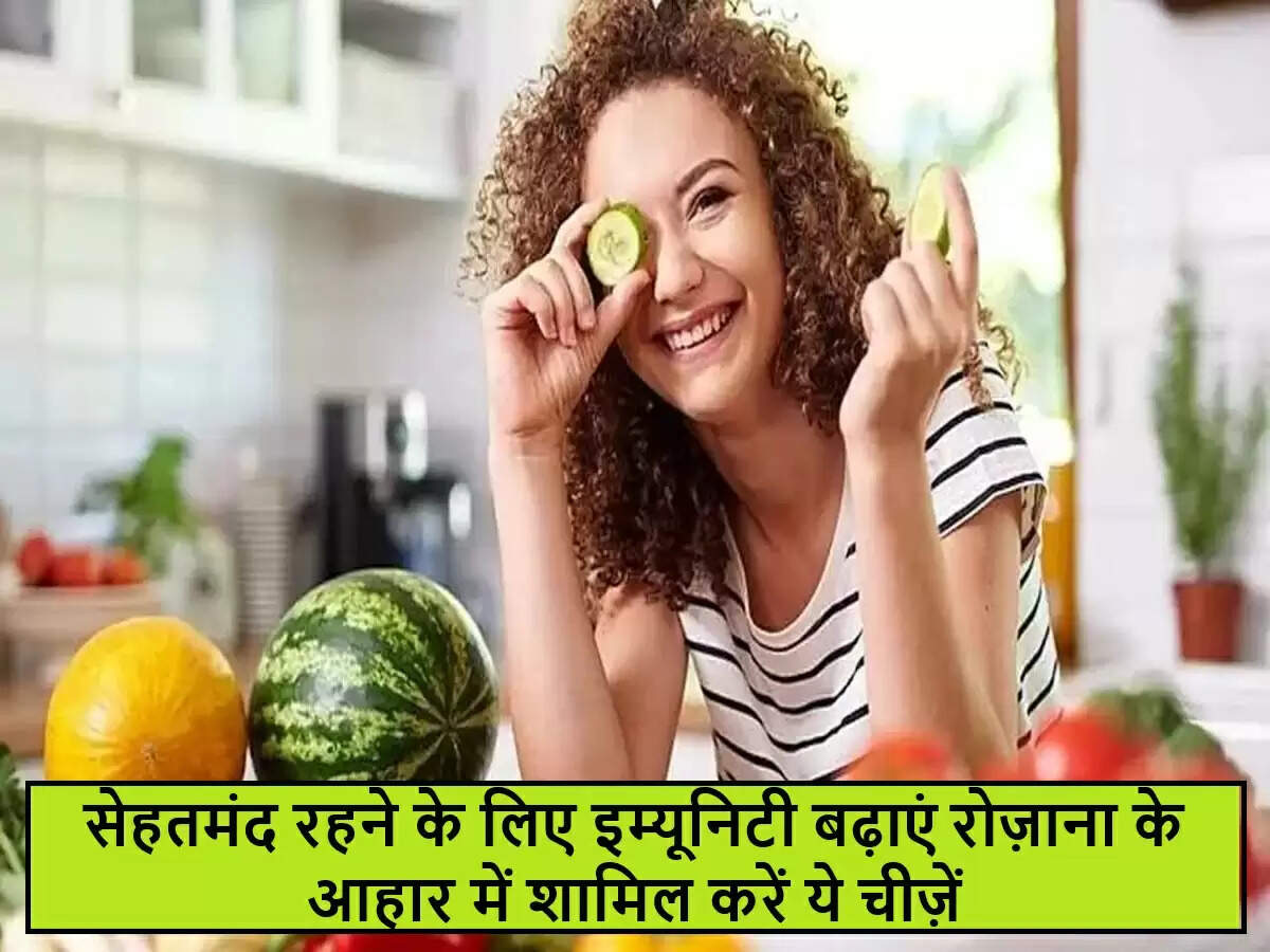 महिलाओं के लिए इम्यूनिटी बढ़ाने वाले खाद्य पदार्थ