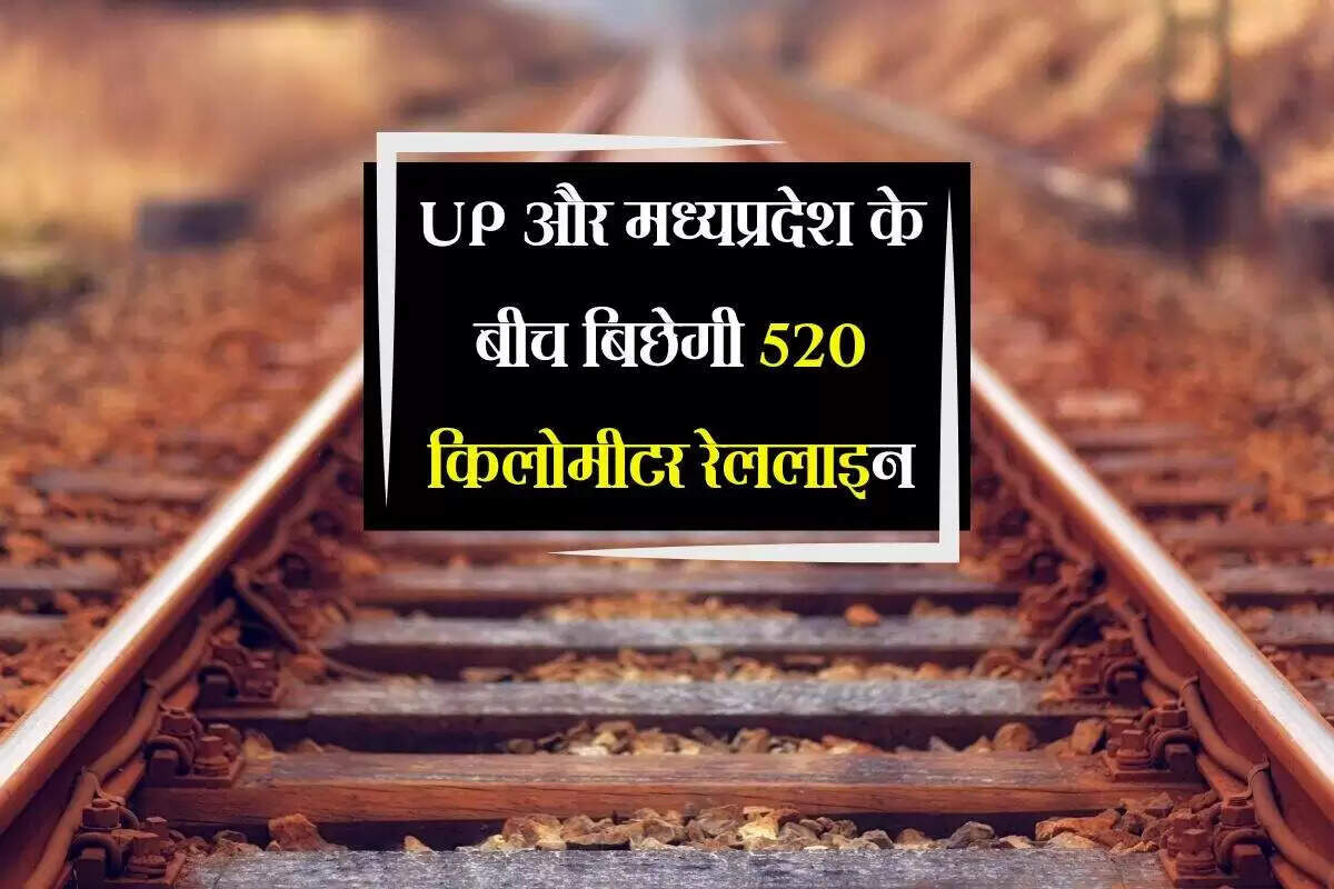 उत्तर प्रदेश और मध्य प्रदेश के बीच हाई स्पीड रेल ट्रैक का निर्माण