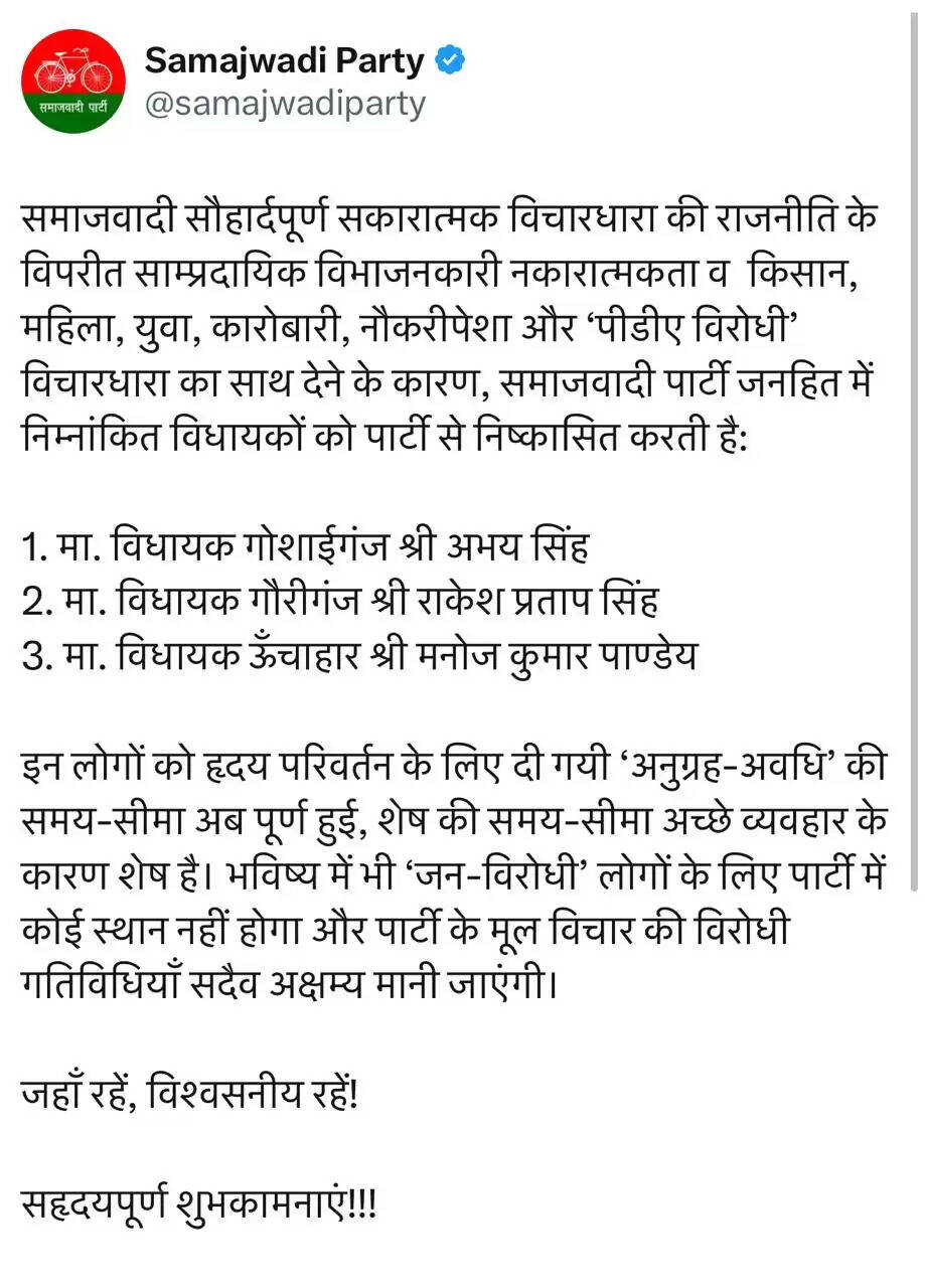 समाजवादी पार्टी ने तीन विधायकों को निष्कासित किया