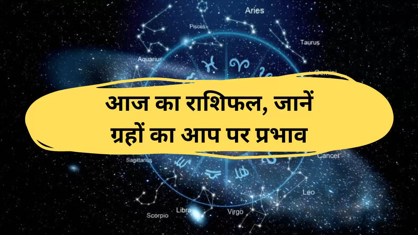 14 जून 2025 का राशिफल: जानें ग्रहों का आपके जीवन पर प्रभाव