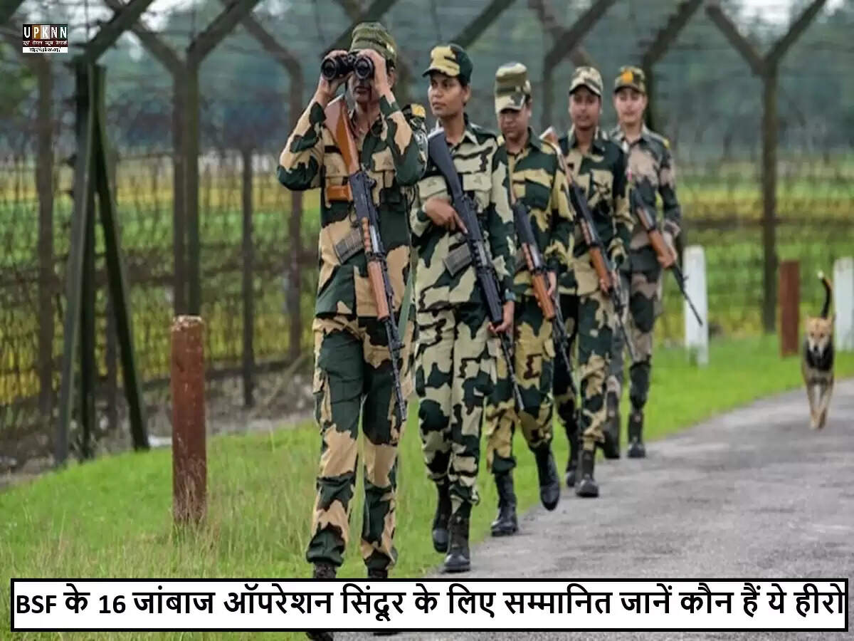 BSF के 16 जवानों को स्वतंत्रता दिवस पर वीरता पदक से सम्मानित किया गया