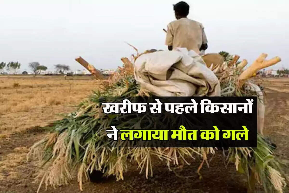 किसानों की आत्महत्या: महाराष्ट्र में बढ़ती समस्याएं और कर्ज का बोझ