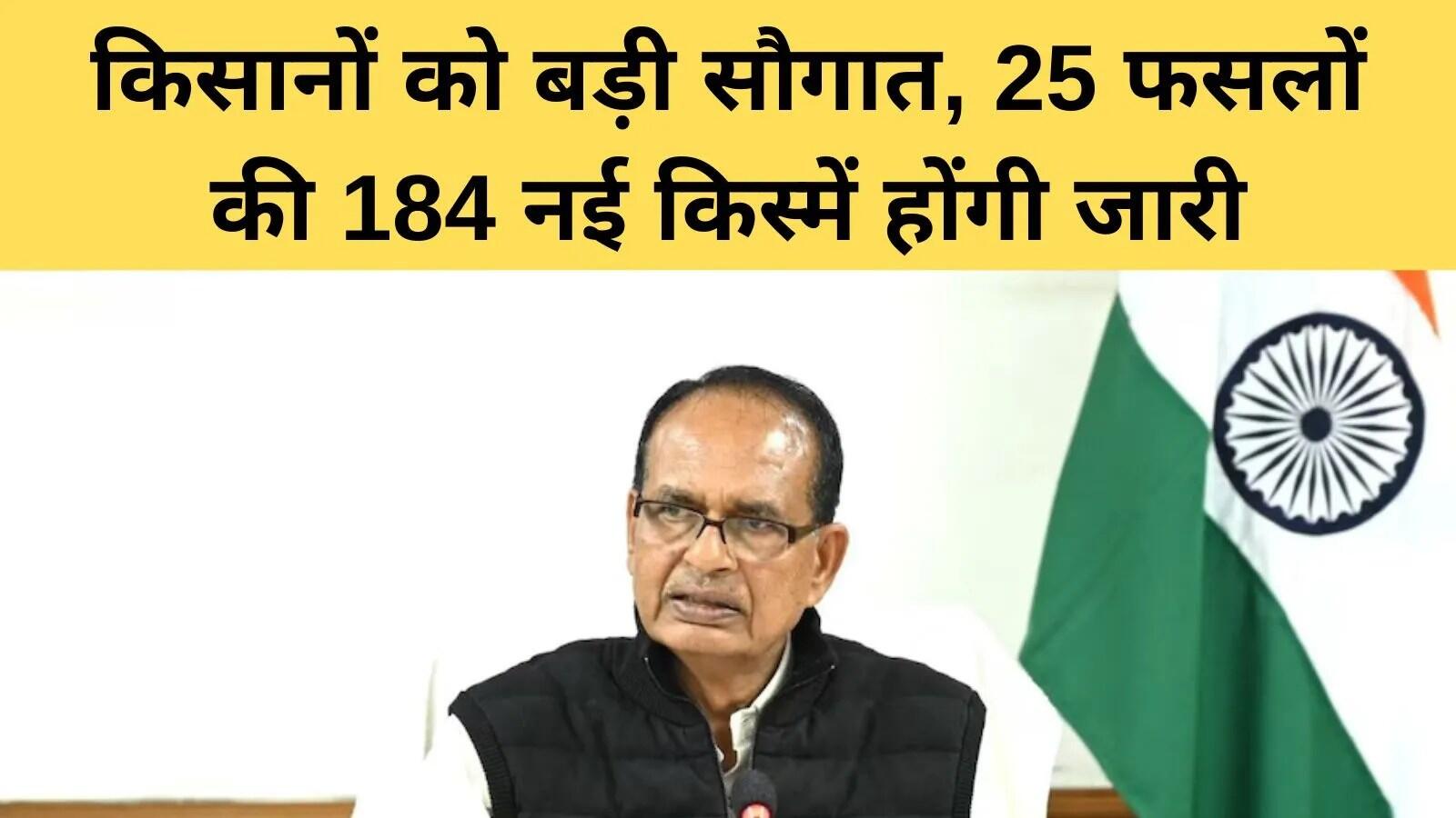 कृषि क्षेत्र में नई किस्मों का विमोचन: किसानों के लिए एक नई शुरुआत