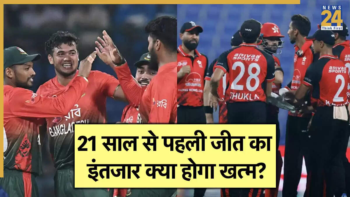 Asia Cup 2025: बांग्लादेश और हांगकांग के बीच महत्वपूर्ण मुकाबला