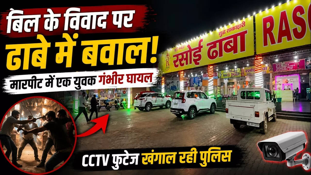 सोनीपत में ढाबे पर बिल विवाद के बाद तीन युवकों की मारपीट