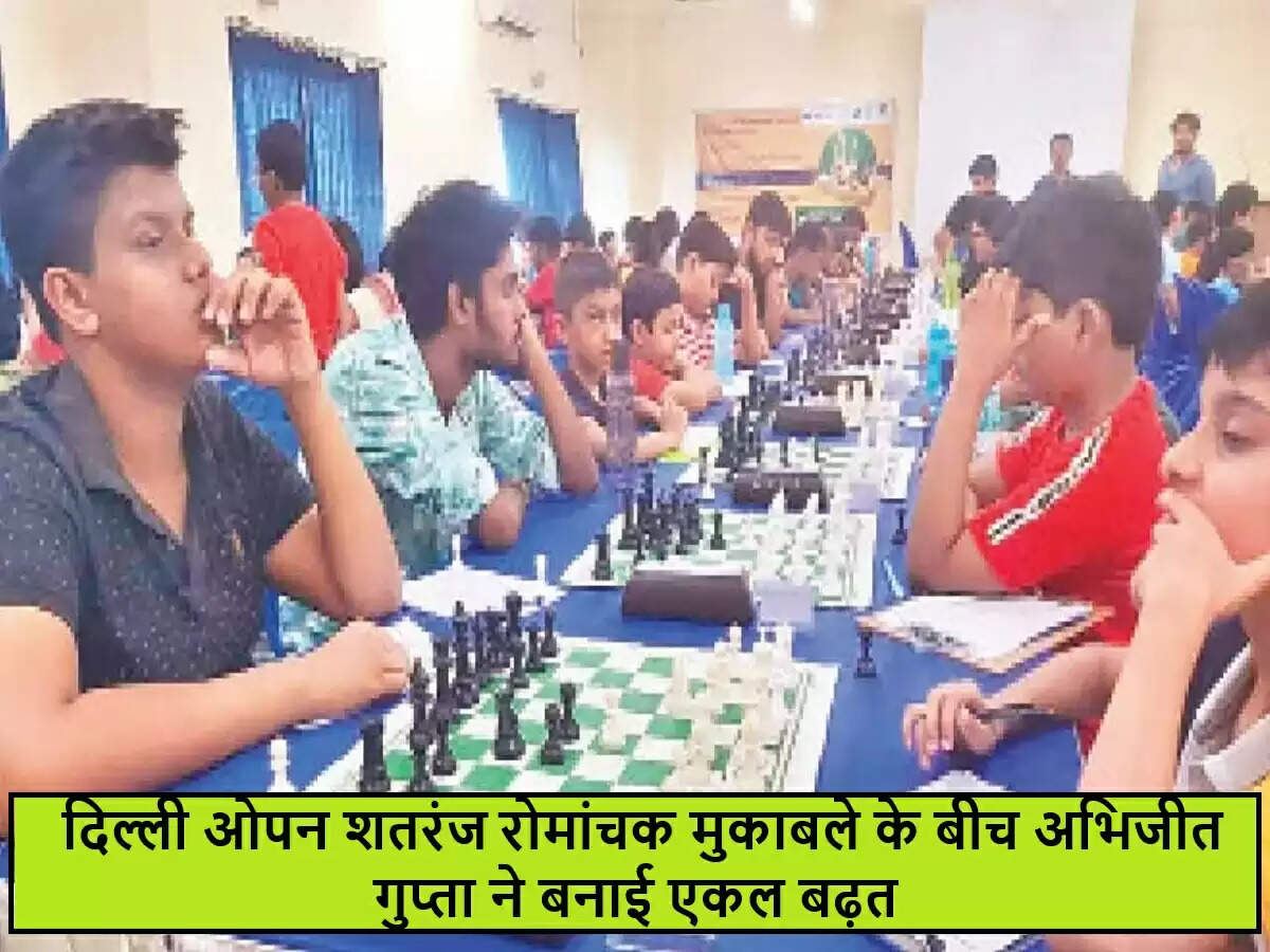 दिल्ली ओपन शतरंज टूर्नामेंट में अभिजीत गुप्ता ने बनाई एकल बढ़त