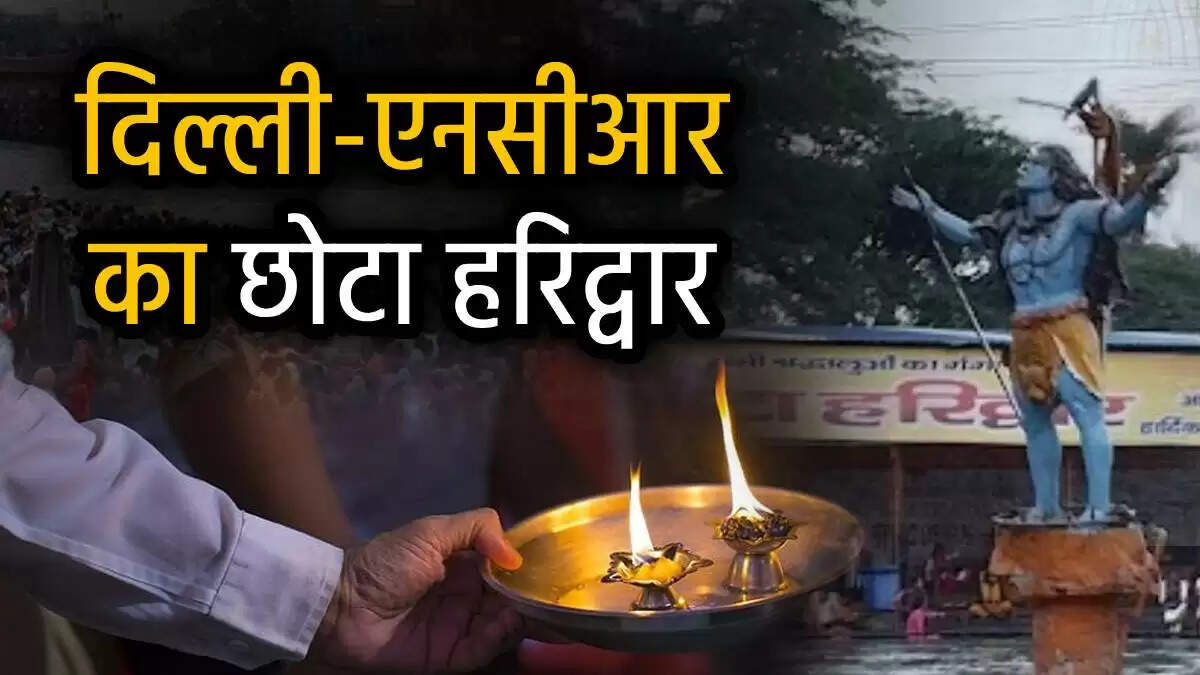 गंगा दशहरा 2025: दिल्ली से 22 मिनट में पहुंचें 'छोटा हरिद्वार'