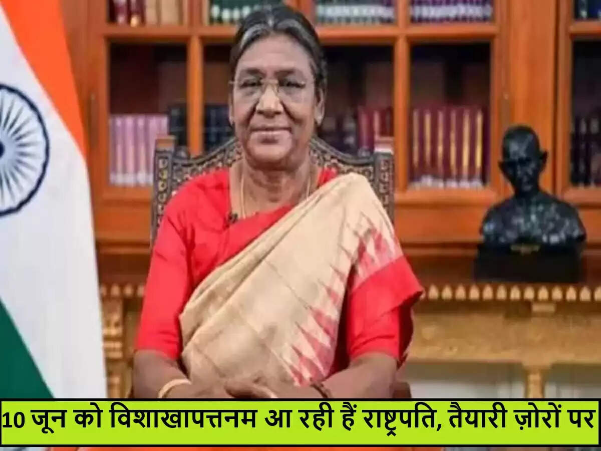 विशाखापत्तनम में राष्ट्रपति द्रौपदी मुर्मू का विशेष दौरा