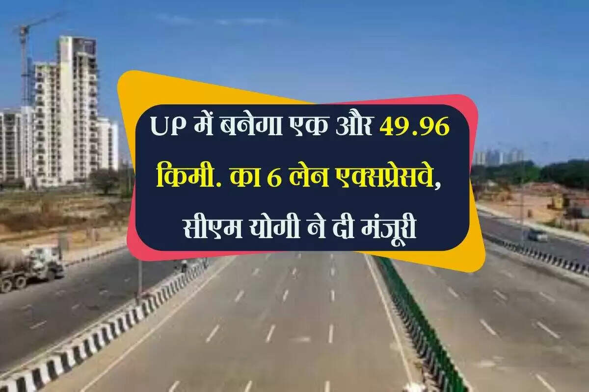 उत्तर प्रदेश में नए एक्सप्रेसवे का निर्माण: विकास की नई दिशा