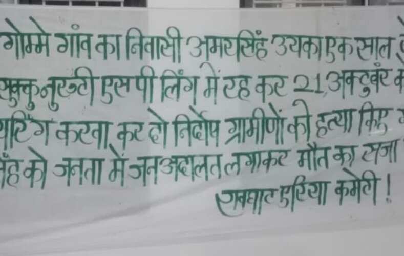 नक्सलियों ने जन अदालत लगाकर ग्रामीण की हत्या की