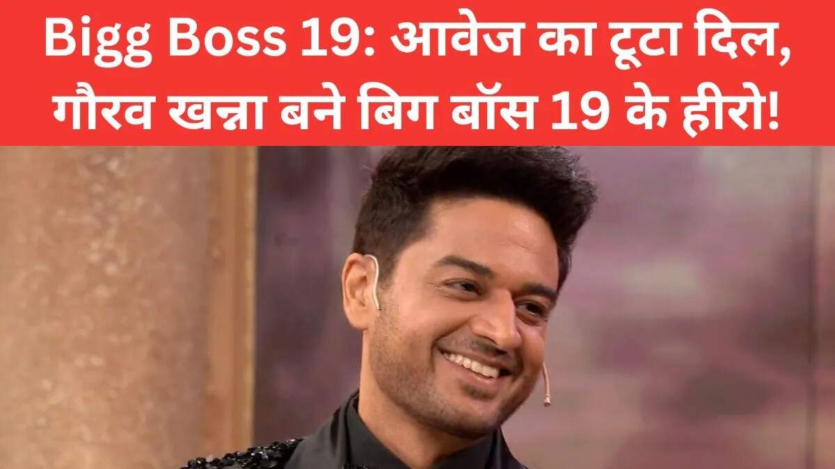 गौरव खन्ना ने बिग बॉस 19 में दोस्ती की मिसाल पेश की