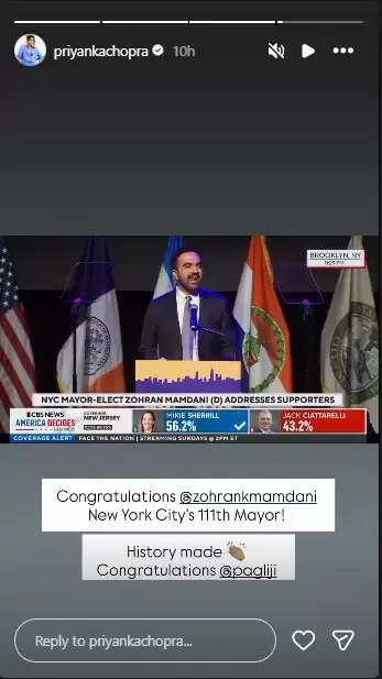 प्रियंका चोपड़ा ने ज़ोहरान ममदानी को दी बधाई: न्यूयॉर्क के पहले मुस्लिम मेयर का ऐतिहासिक क्षण