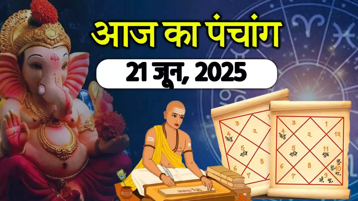 21 जून 2025 का पंचांग: शुभ मुहूर्त और राहु काल की जानकारी
