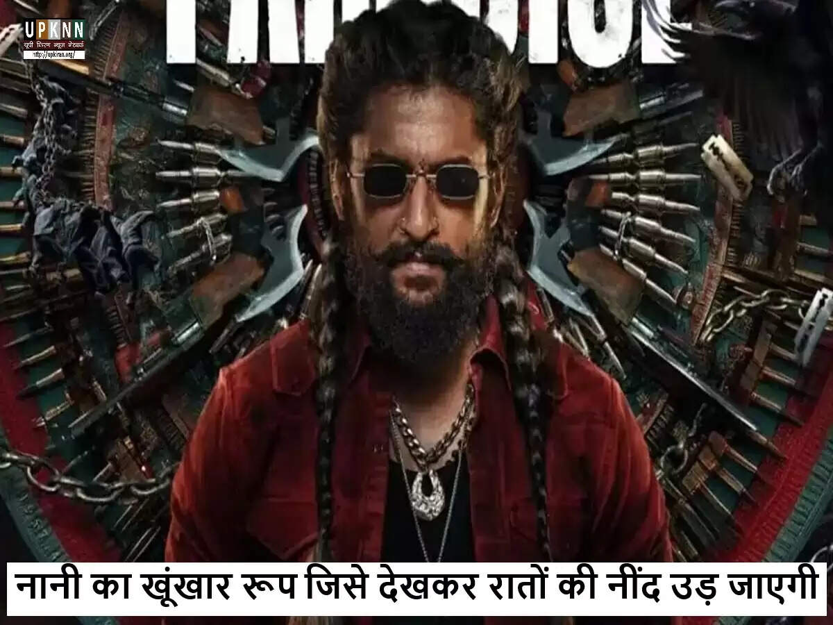 नेचुरल स्टार नानी का नया अवतार: 'द पैराडाइज' में दमदार भूमिका