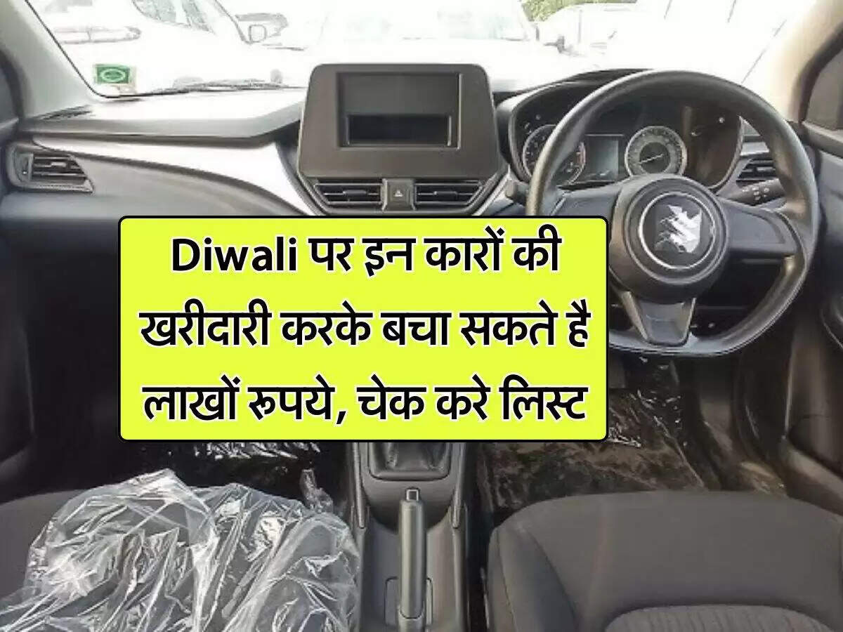 दिवाली पर प्रीमियम हैचबैक कारों पर शानदार ऑफर