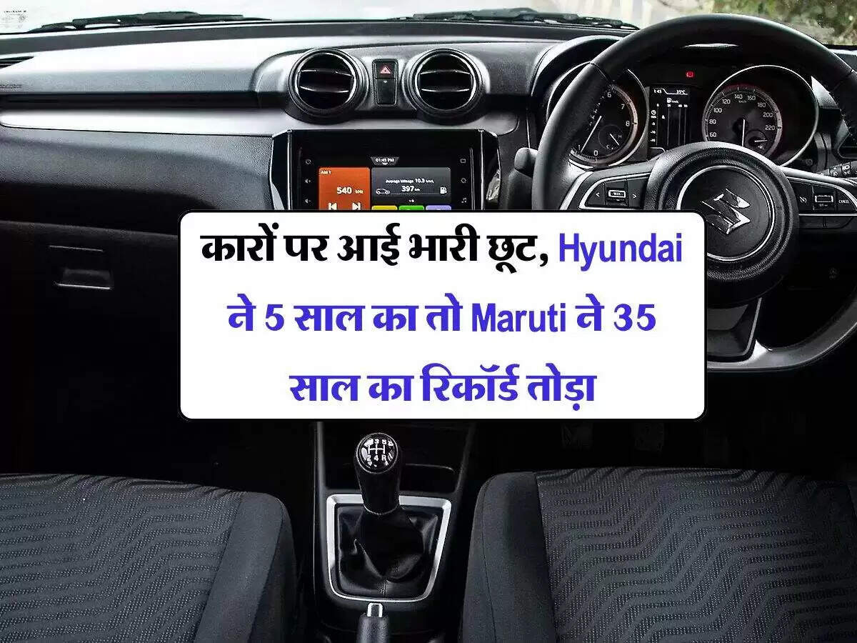 त्योहारों में कारों की बिक्री में बंपर वृद्धि, मारुति और हुंडई ने तोड़े रिकॉर्ड