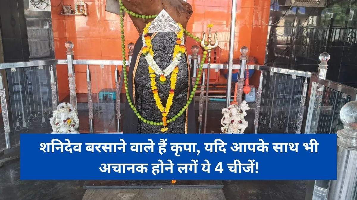 शनि प्रदोष व्रत: शनिदेव की कृपा से बदलेंगी किस्मत के सितारे