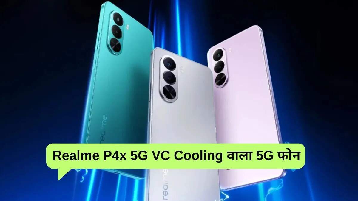 Realme P4X 5G: 7000mAh बैटरी और उच्च प्रदर्शन के साथ नया स्मार्टफोन