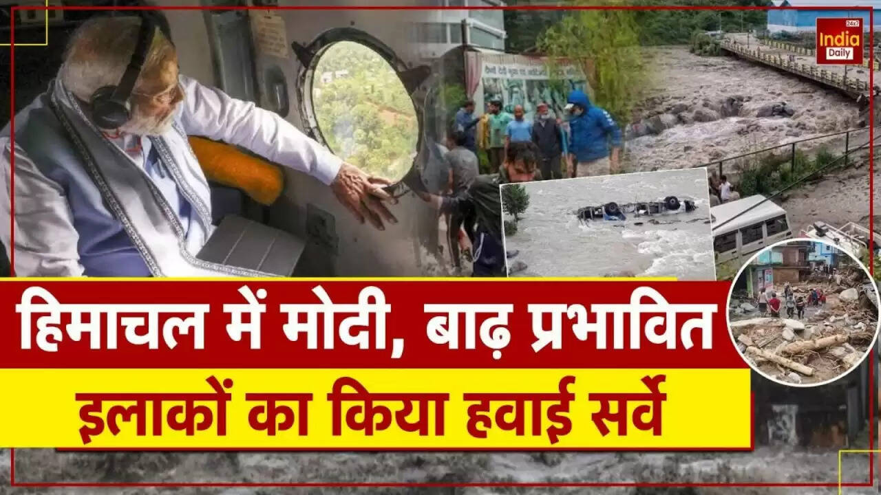 PM मोदी का हिमाचल दौरा: बाढ़ और भूस्खलन से प्रभावित क्षेत्रों का हवाई सर्वेक्षण