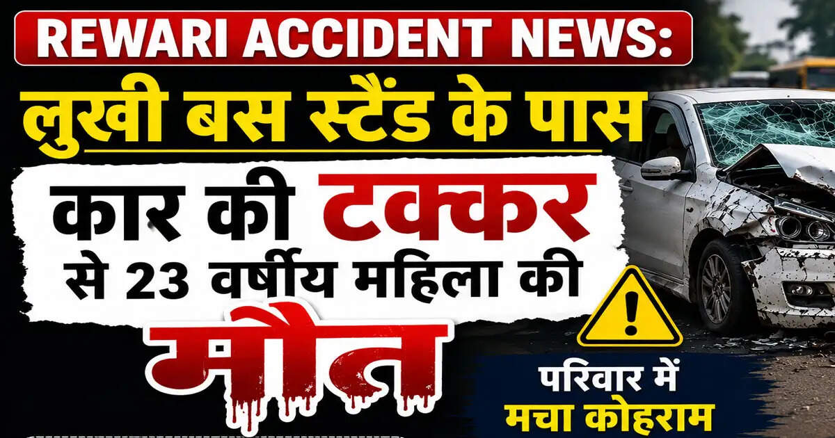 लुखी बस स्टैंड के पास सड़क हादसे में 23 वर्षीय महिला की मौत