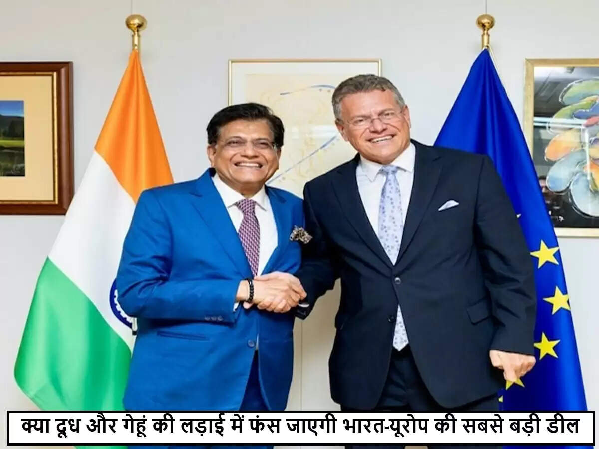भारत और यूरोपीय संघ के बीच फ्री ट्रेड डील पर बातचीत जारी