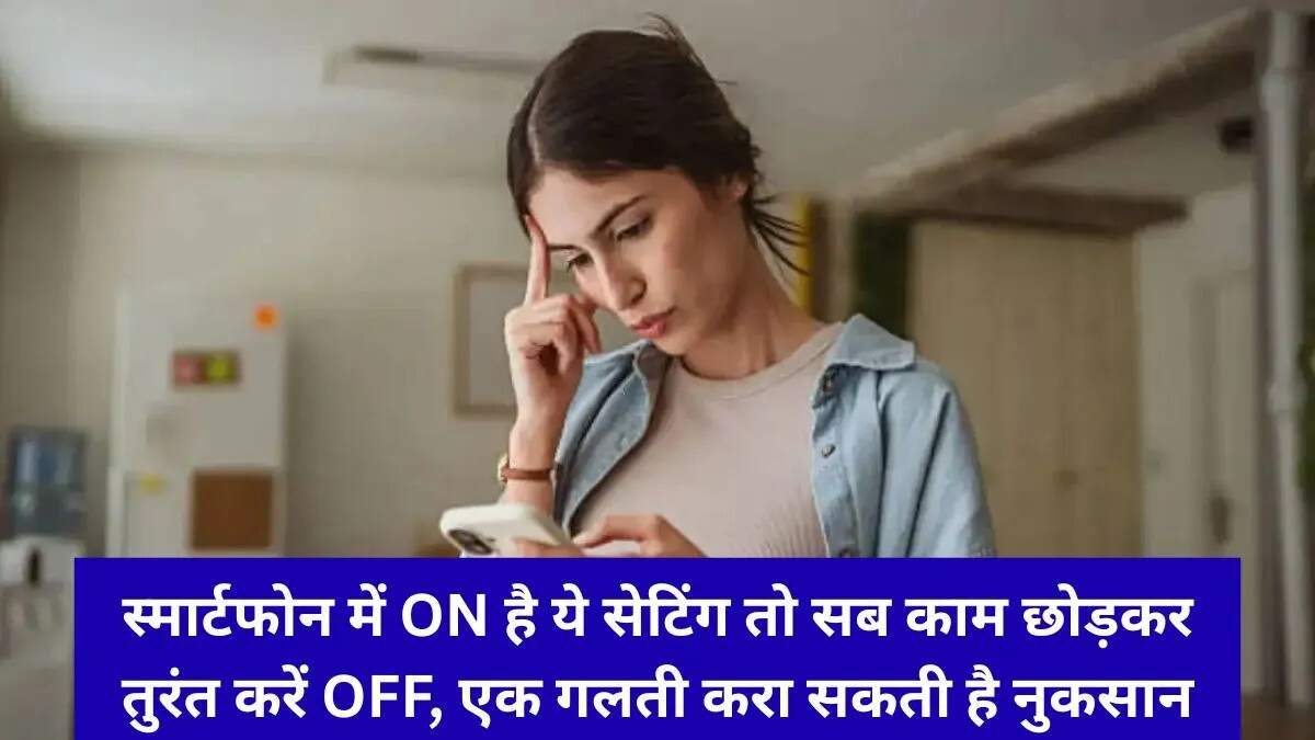 स्मार्टफोन की प्राइवेसी सेटिंग्स: अपने डेटा को सुरक्षित रखने के उपाय