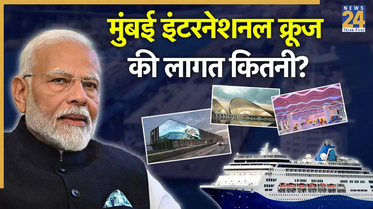 प्रधानमंत्री मोदी ने मुंबई में देश के सबसे बड़े क्रूज टर्मिनल का उद्घाटन किया