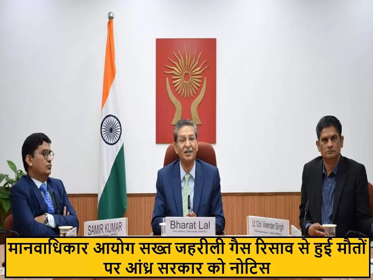 आंध्र प्रदेश में जहरीली गैस रिसाव से तीन की मौत, NHRC ने लिया संज्ञान