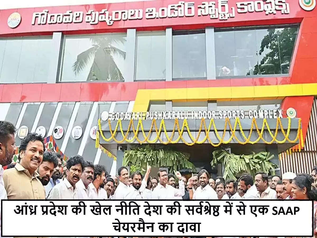आंध्र प्रदेश की खेल नीति: देश की सर्वश्रेष्ठ में से एक