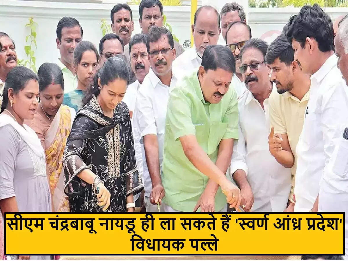 आंध्र प्रदेश के विकास में चंद्रबाबू नायडू का नेतृत्व महत्वपूर्ण: विधायक पल्ले सिंधुरा रेड्डी