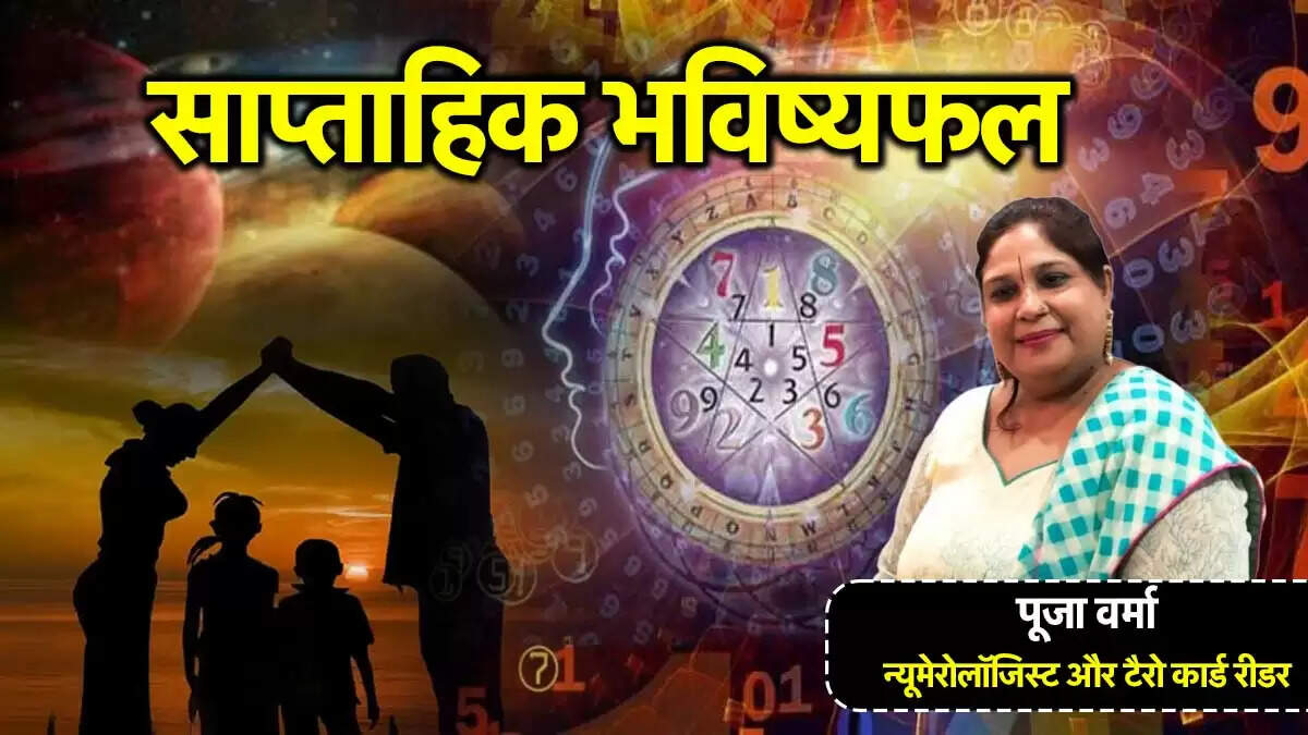 साप्ताहिक अंक ज्योतिष: 5 से 10 अगस्त 2025 का भविष्यफल