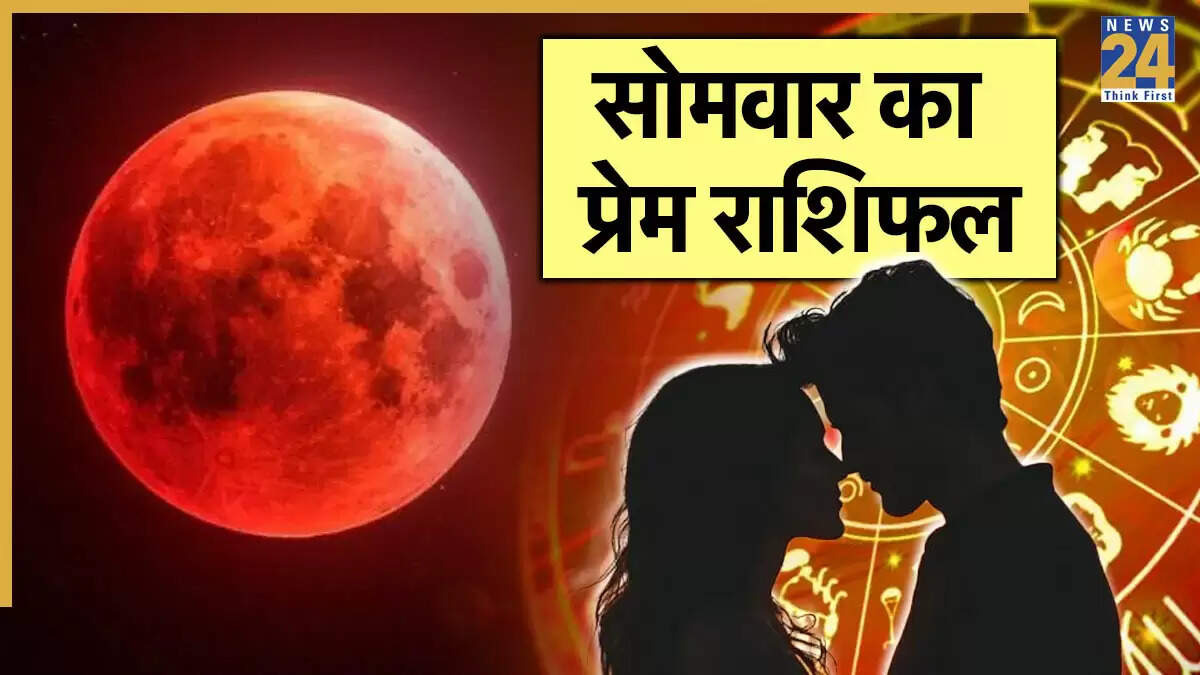 प्रेम राशिफल 8 सितंबर 2025: चंद्र ग्रहण का असर और राशियों पर प्रभाव