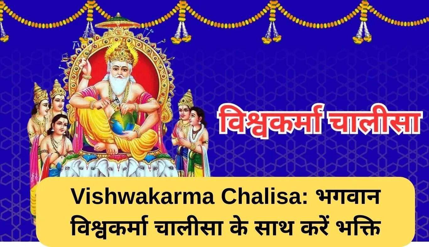 विश्वकर्मा पूजा: समर्पण और समृद्धि का पर्व