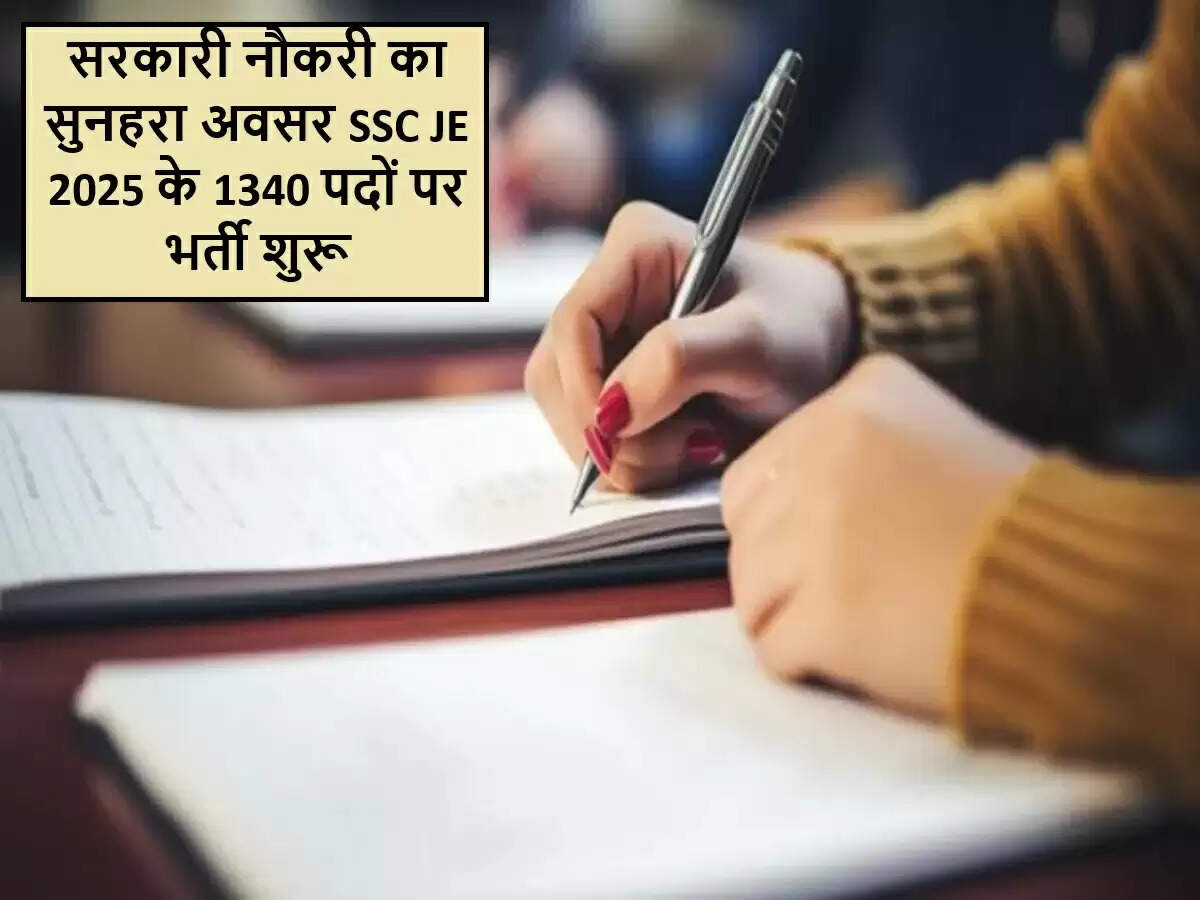 इंजीनियरिंग स्नातकों के लिए SSC की जूनियर इंजीनियर भर्ती 2025 का नोटिफिकेशन जारी