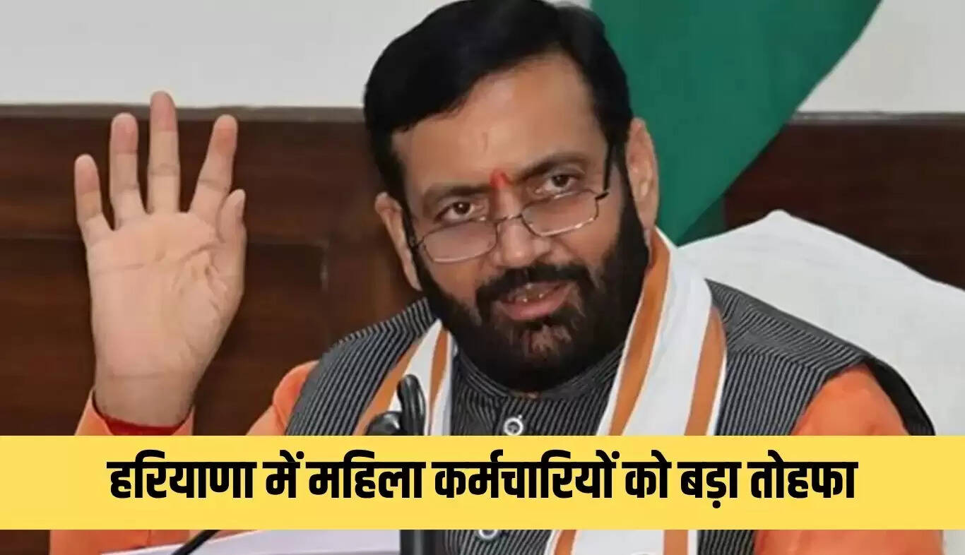 हरियाणा सरकार का महिला कर्मचारियों के लिए नया अवकाश नियम