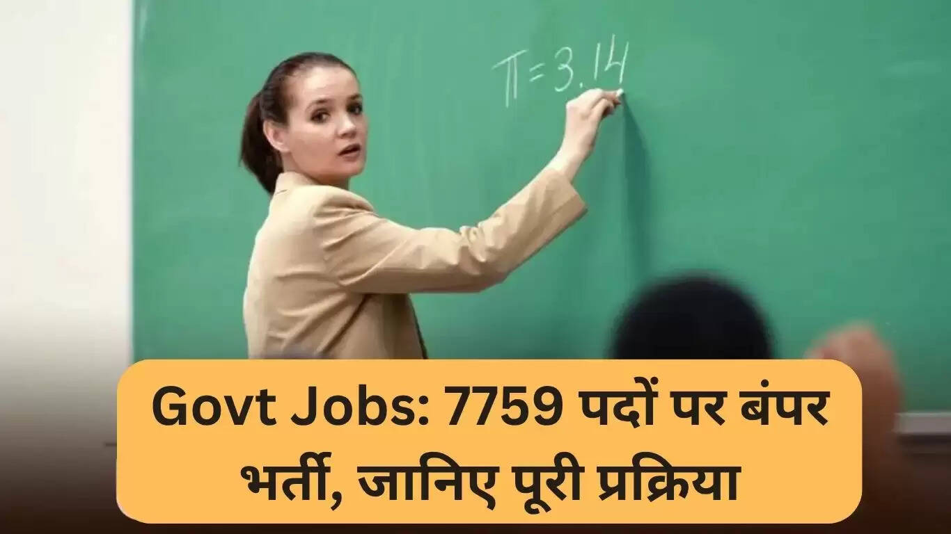 राजस्थान में 7759 शिक्षक पदों के लिए भर्ती प्रक्रिया शुरू