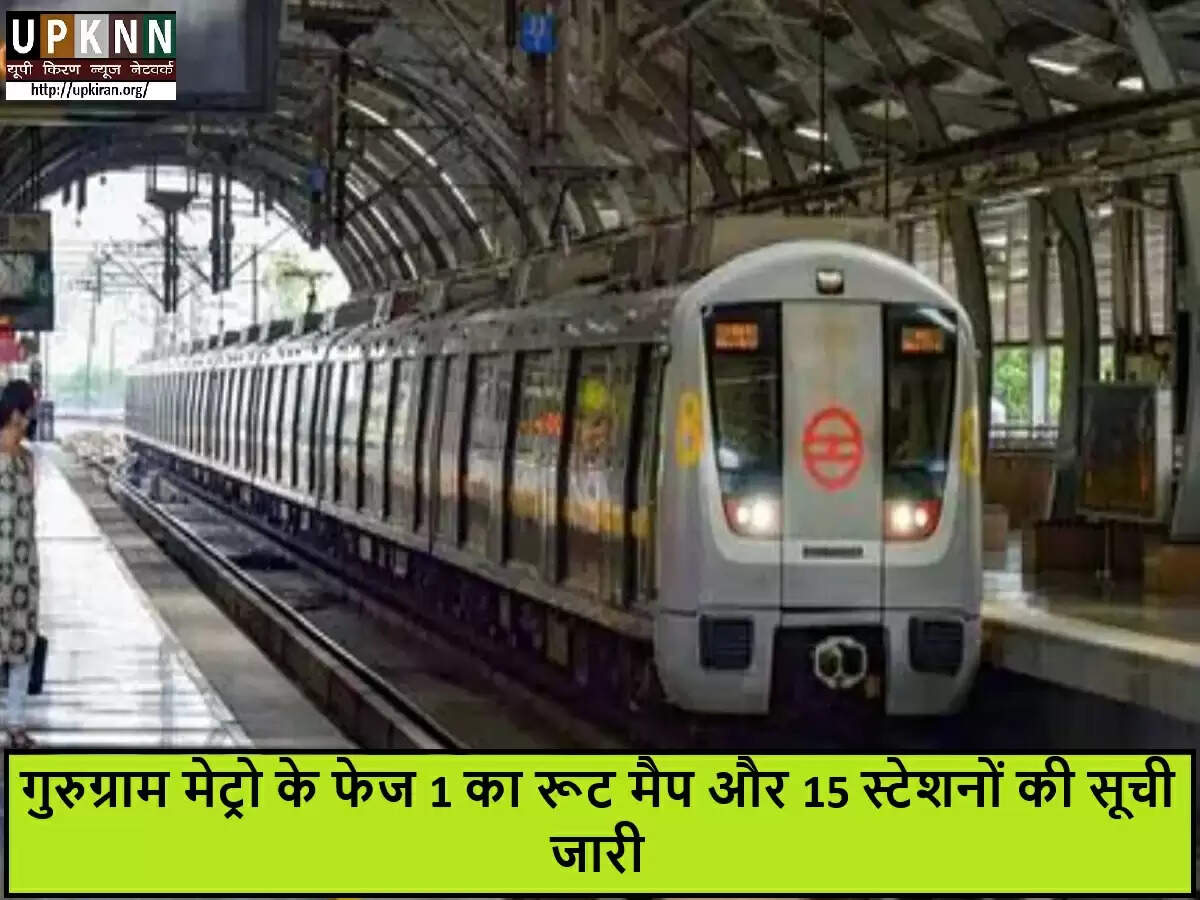 गुरुग्राम मेट्रो फेज 1: परिवहन में नया युग