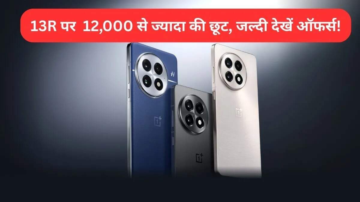 OnePlus की दिवाली सेल: स्मार्टफोन्स पर भारी छूट का लाभ उठाएं
