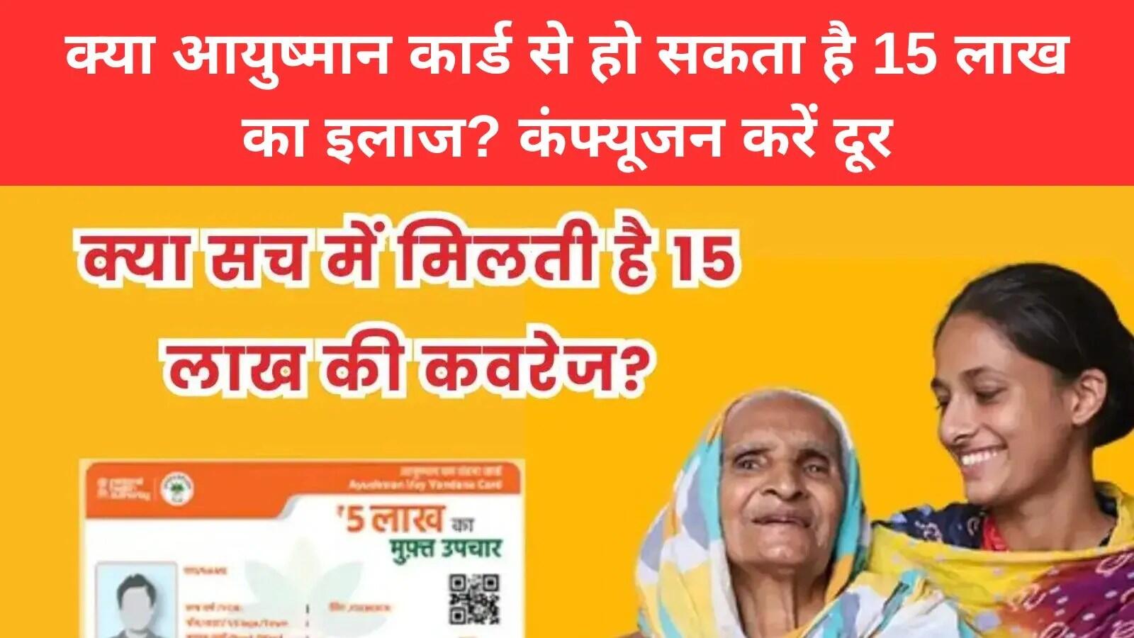 आयुष्मान भारत योजना: 70 वर्ष से अधिक उम्र के नागरिकों के लिए नए लाभ