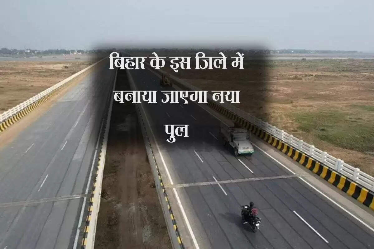 बिहार में सुल्तानगंज-अगुवानी घाट पुल का पुनर्निर्माण कार्य शुरू